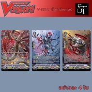 V-Ss10 Has A Clan Link Joker Royal Kagero Plemoon Set 1 3 Types 4 Pieces Each