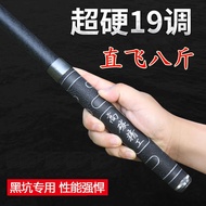 Black Pit Fishing Rod Light Hard 19 Adjustment 8H Taiwan Fishing Rod Black Stick 8H Rod Giant Rod Fl