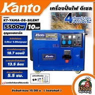 KANTO 🚚 เครื่องปั่นไฟ ดีเซล รุ่น KT-YAMA-D5-SILENT 5500 วัตต์  **ทักแชทก่อนกดสั่งซื้อนะคะ**  เครื่อง