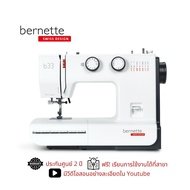 bernette จักรเย็บผ้าแบรนด์สวิส รุ่น b33 15 ลาย เย็บยีนส์ได้หนา 8 ชั้น สนเข็มอัตโนมัติ ทำรังดุม+แซกริ