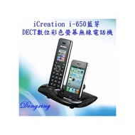 免運優惠中 ☞iCreation i-650 / i650 藍芽DECT數位彩色螢幕無線電話機_主機可為iphone3G/3GS/4/4S充電_黑色