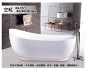 BB-027 歐式浴缸 180*90*78cm 浴缸 空缸 按摩浴缸 獨立浴缸 浴缸龍頭 泡澡桶