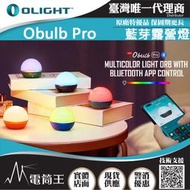 【電筒王】Olight OBULB PRO 240流明 球燈 遠程遙控 磁吸充電 露營燈 七彩光源 APP控制