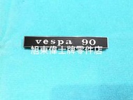 旭東偉士牌零件店....Vespa 偉士牌 義大利進口 老車古董小車後英文字（VESPA 90) 後面有卯丁