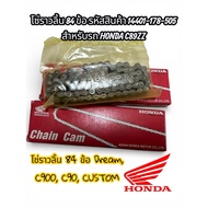 Tongue Chain 84 Links Dream C900 C90 CUSTOM