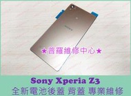 ★普羅維修中心★ 新北/高雄 Sony Xperia Z3 全新原廠 電池背蓋 背蓋 D6653 L55u 可代工維修