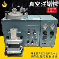 真空注蠟機首飾起版手動鑄蠟射蠟機膠模專用蠟機失蠟法焗烤爐鑄造機