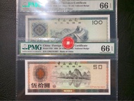 PMG66分 外匯券88年50元100元一對！