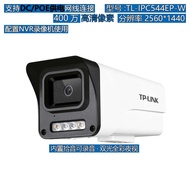 TP-LINK 544EP-W PoE กล้องวงจรปิด TP-Link แบบมีสายชัดเจน4.0ล้านกล้องรักษาความปลอดภัย IP กล้องรักษาควา