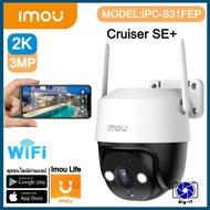 imou กล้องวงจรปิดภายนอก รุ่นIPC-F31FEP Cruiser SE+ ความคมชัด3ล้านพิกเซล บันทึกภาพและเสียง ค่ากันน้ำI