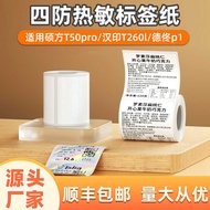 Food Adhesive Printing Paper Suitable for Detong P1P2 Shuofang T50pro Jingchen B3S Thermal Label Pap