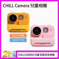 CHILL CAMERA 兒童 即影即有相機 黃色 熱敏紙 32GB內存卡 卡通相框 25張可愛貼紙定制 + 3卷熱敏紙(平行進口)，下單送32GB記憶卡