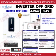 HANDURO อินเวอร์เตอร์ไฮบริดออฟกริด 4.2kw แบตเตอรี่ 24v ใส่ Sinotimer แล้ว INVERTER HYBRID OFF-GRID ใ