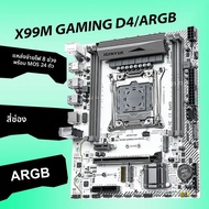 ARGB X99 Gaming คอมพิวเตอร์ LGA 2011-3 XEON เมนบอร์ด Intel E5 2620 2666 2670 2678 V3 V4 สนับสนุน DDR