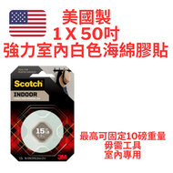 3M - 1 X 50 吋 強力室內白色海綿膠貼 114S