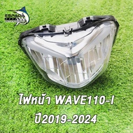 ไฟหน้า เวฟ110i รุ่น WAVE110-I ปี2019-2024 ไฟหน้า ทั้งชุด