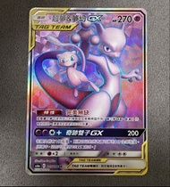 繁中Ptcg 超夢&夢幻 GX TAG TEAM SR