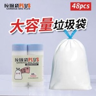 垃圾袋PLUS - 優質即棄垃圾袋 加厚垃圾袋 48個手提式垃圾袋 50x60cm 抽繩垃圾袋 加厚優惠装