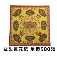 [Taichung 35-Year-Old Store] Paper Tie/Lotus Paper/Rebirth Supplies/Use by Qingming Dharma Associati