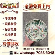 歡迎發圖咨詢，老瓷器，古陶瓷，民國淺絳瓷，清中期瓷器，出土古瓷，景德鎮名家瓷，歐洲回流老瓷，廣東外銷瓷，賞瓶，鐘式杯，供盤，菱口碟，蟋蟀罐，折腰蓋碗，粥罐，茶盤，鎮紙，水盂，五彩瓷，礬紅彩，描金，洋彩