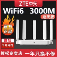 中興路由器巡天版AX3000千兆WIFI6無線3000M雙頻5g智能家用通用