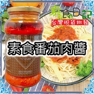 Vegetarian Diary Good Italian Tomato Meat Sauce Ogani Cold Pressed Virgin Olive Oil Special Edition 