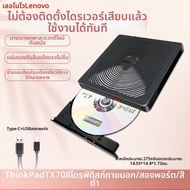 Lenovo | ไดรฟ์ออปติคอลภายนอก USB คู่ ความเร็วสูง สำหรับเล่น CD DVD