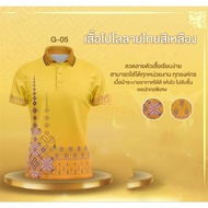 การออกแบบใหม่ ใหม่ ไทยโปโล 7&2 สีเหลือง เสื้อโปโล ทรงผู้ชาย ทรงผู้หญิง(เลือกตราหน่วยงานได้ สาธารณสุข