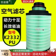 K K2332PU Air Filter Adapt to Liberation Saville 3 Tang Jun T3/Ruiwo/Little J6L Jianghuai A5L/110906