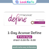 1-Day Acuvue Define สี Vivid Style (30ข้าง/กล่อง)