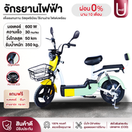 Umall จักรยานไฟฟ้า ทุกจังหวัดส่งไว1วัน จักรยานไฟฟ้าผู้ใหญ่ Electric Bicycle ถอดแบตชาร์จได้ มีกระจกมองหลัง ไฟหน้า-หลัง ไฟเลี้ยว จอLED