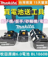 【女巫店】牧田 18v 電池 6.0電池 牧田電池 收納箱 makita 18v 電池 牧田公司貨 電動工具