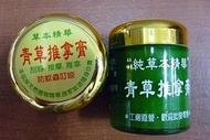 青草薄荷沁涼膏(青草推拿膏)