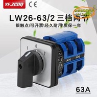 【優選】卓誠LW26-63/2萬能轉換開關雙電源電機倒順電動車兩組電瓶切換63A