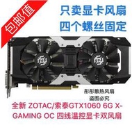 全新 ZOTAC/索泰GTX1060 6G X-GAMING OC 四線溫控顯卡雙風扇