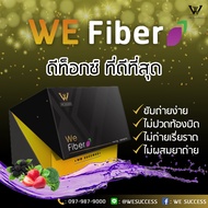 We Fiber ไฟเบอร์ดีท๊อกซ์ ขับล้างสารพิษ 4 ระบบ
