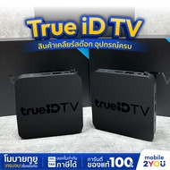 [ สินค้าเคลียร์สต็อค ] กล่อง True iD อุปกรณ์ครบ กล่องสมาร์ททีวี by Mobile2you