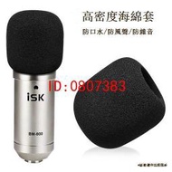 【批發】適用ISK BM-800電容麥克風AT100話筒套防噴套P300小奶瓶海綿套AT1【精品】