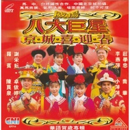 VCD 八大巨星 京城喜迎春 Chinese New Year Album
