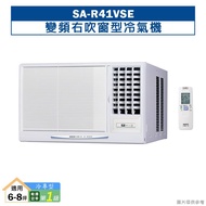 【SANLUX 台灣三洋】 【SA-R41VSE】變頻右吹窗型冷氣機(冷專型)1級(含標準安裝)