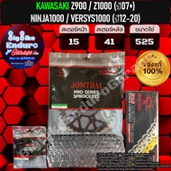 ชุดสเตอร์โซ่X-Ring 525ZSMX รุ่นTOP Z900 Z1000 NINJA1000 VERSYS1000-JOMTHAIแท้ล้าน%