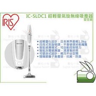 數位小兔【 IRIS OHYAMA IC-SLDC1 超輕量氣旋無線吸塵器 星空銀】過年掃除 公司貨 直立式 可伸縮