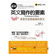 [666C-6] Out-Of-Print Book 70% New, < Illustrating The Elements Of English Writing >, Wu Yizheng, La