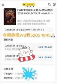 急飛！MAMAMOO 10/4演唱會門票🎫
