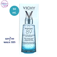 Vichy Mineral 89 50/75ml  วิชี่ มิเนอรัล 89 พรีเซรั่มเข้มข้น มี 3 ขนาดให้เลือก