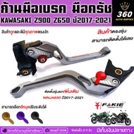 Brake Hand Clutch KAWAZA Z900 Ninja 650/Z650 Z900 Z650 Accessories Sold Both Retail And Wholesale.