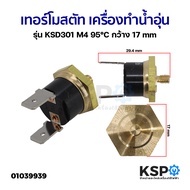 Bimetal Thermostat for Coffee Maker and Hot Water Dispenser, KSD301, General-purpose M4 Screw, 95°C / 100°C / 155°C, Coffee Maker Spare Part