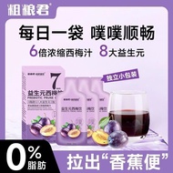 Big Food Savior 0 Fat Plum Juice Coarse Grain Jun 8 Kinds Prebiotics 6 Times Concentrated High Dieta