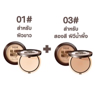 ( 1 แถม 1 ) HIH แป้งพัฟ (มีเลขจดแจ้ง) แป้งพัฟผสมรองพื้น คุมมัน กันน้ำ กันเหงื่อ ทาแล้วสวยปัง เครื่อง