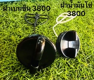 ฝาถังน้ำมัน ฝาน้ำมันเบนซิน +ฝาน้ำมันโซ่ เลื่อย 3800 1700 arto bonto zomax ฝาถังน้ำเบนซิน ฝาถังน้ำมัน